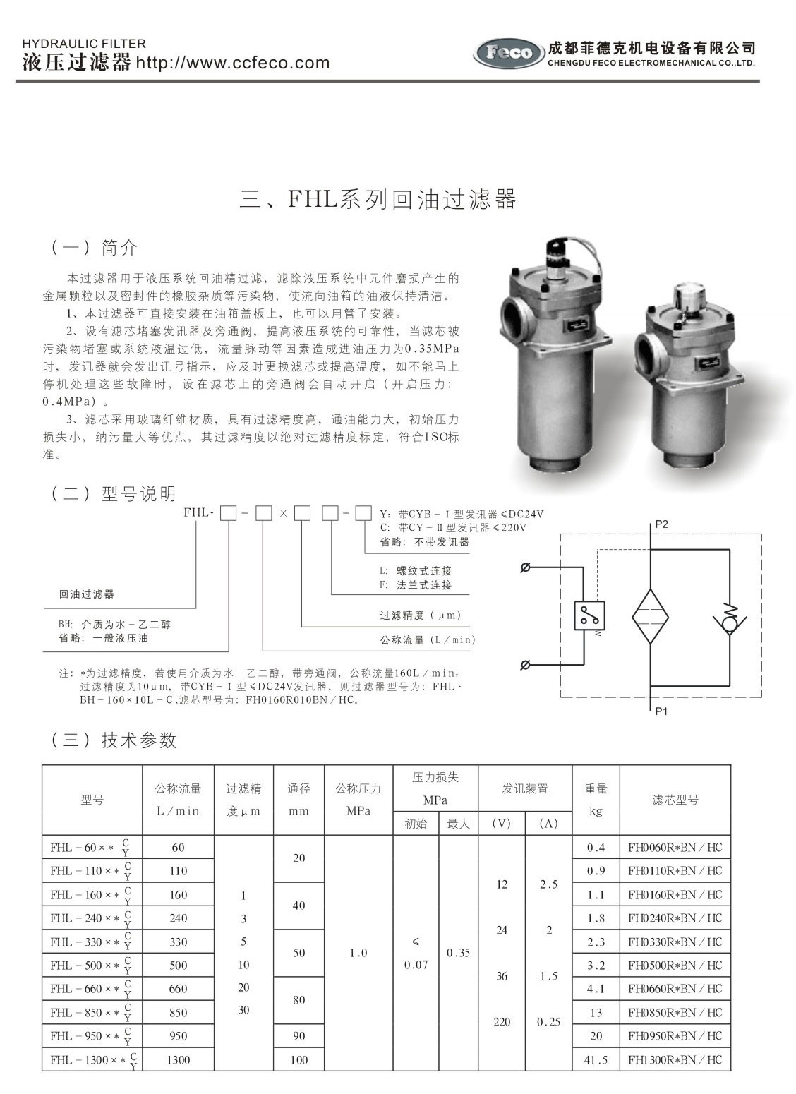 FHL系列回油過濾器