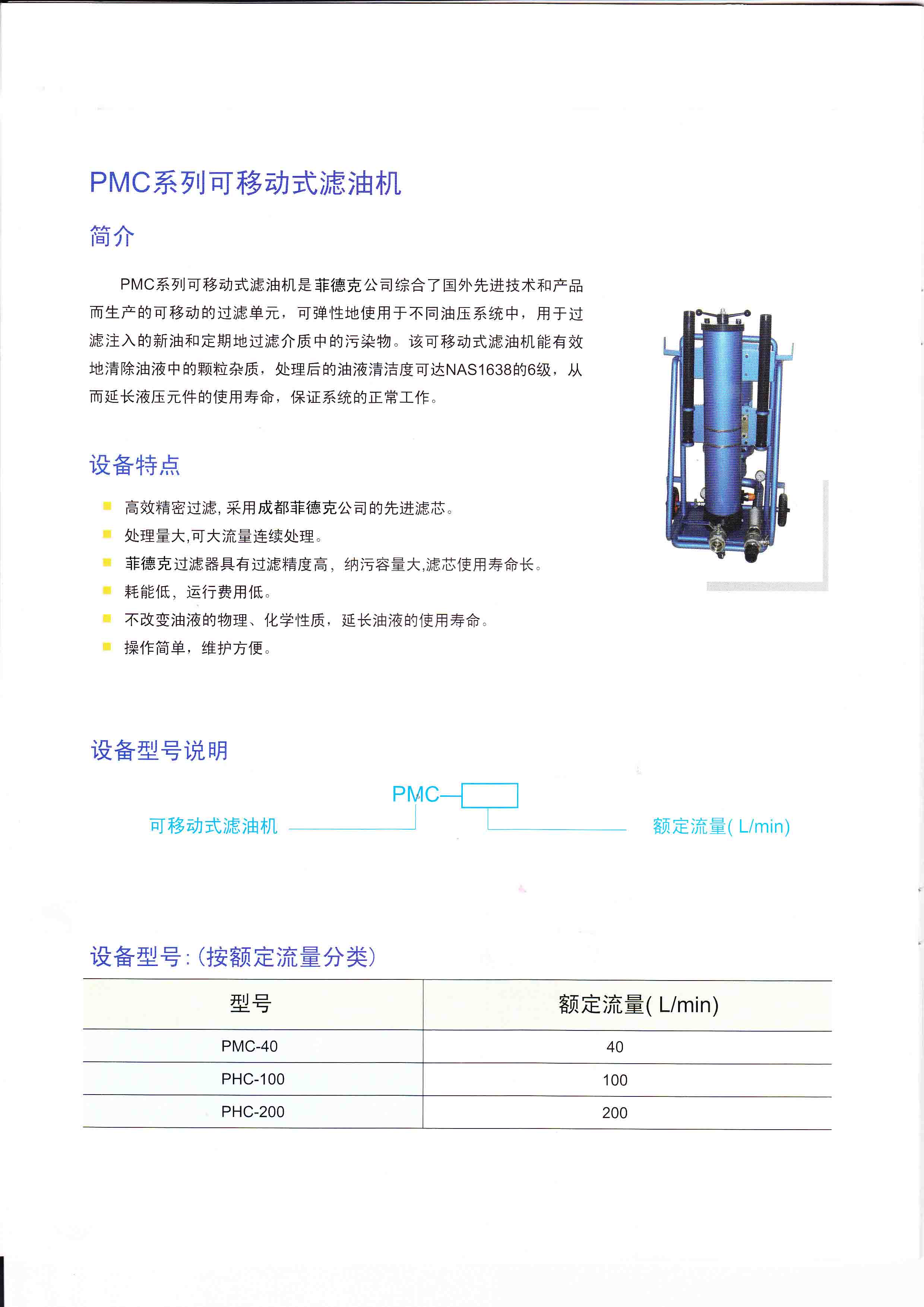 PMC系列可移動式濾油機